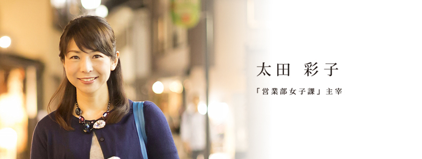 太田彩子 PROFILE 太田彩子